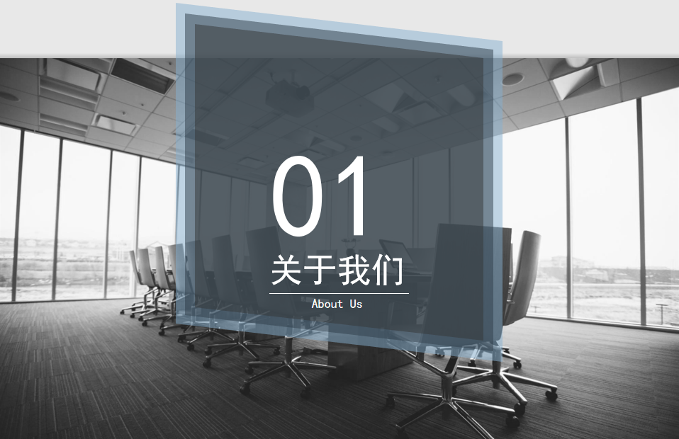 關于我們
